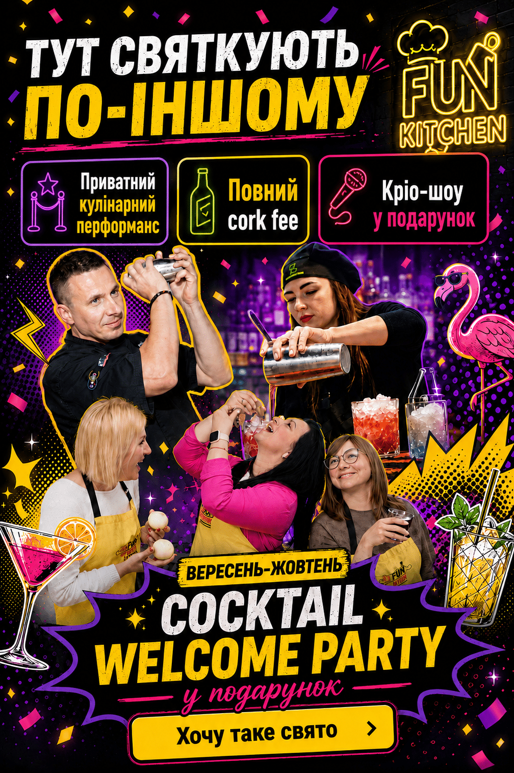 FunKitchen корпоративи та святкування